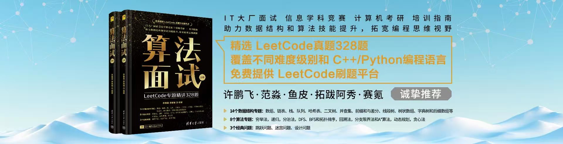 算法面试