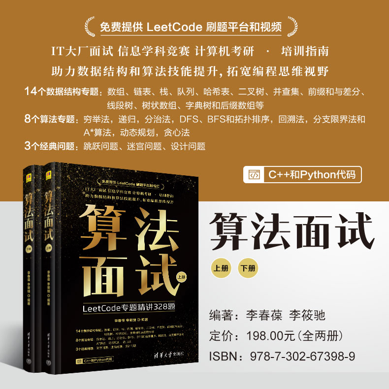 力扣专题精讲