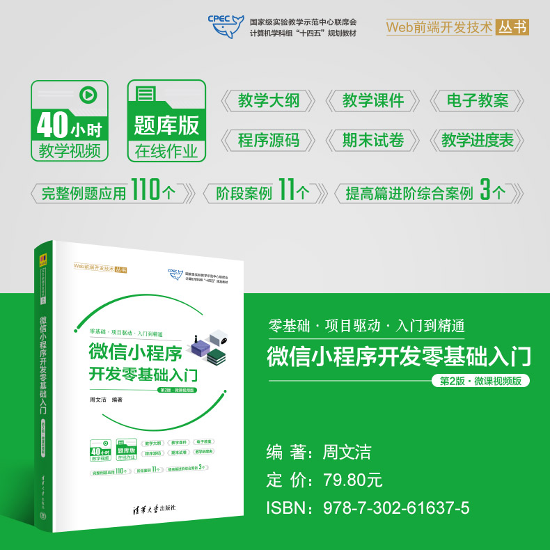 微信小程序开发实战——推箱子小游戏