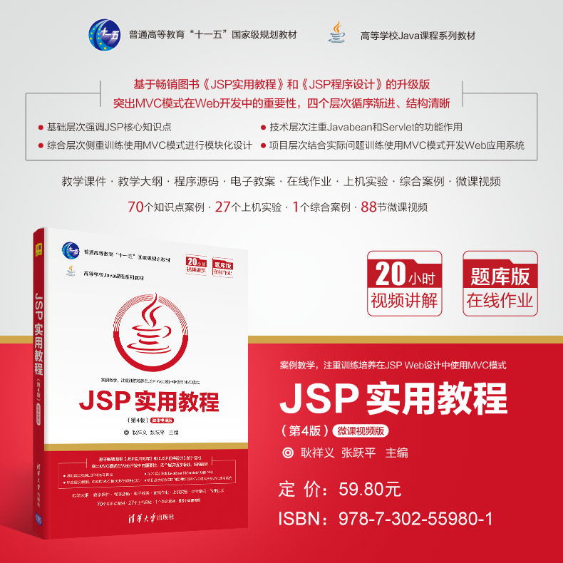 JSP Web程序设计教学模块介绍