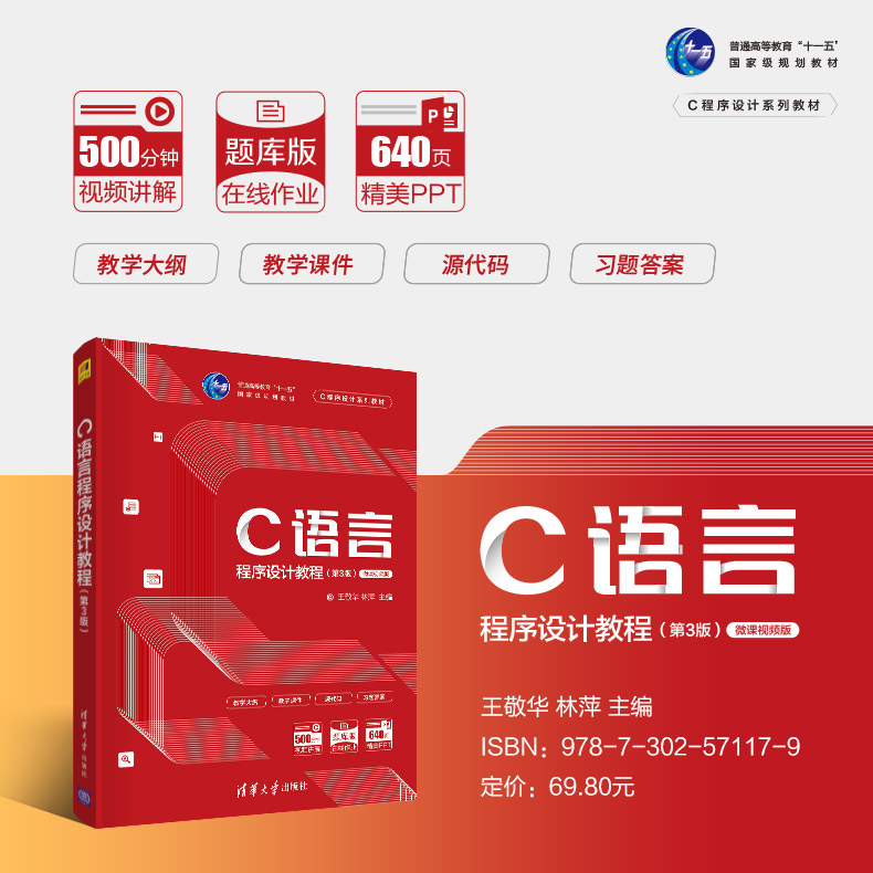 C语言程序设计
